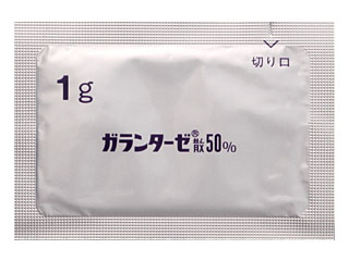 ガランターゼ散50%