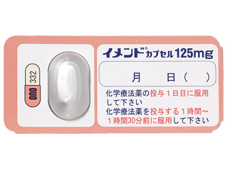 イメンドカプセル125mg