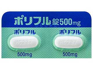 ポリフル錠500mg