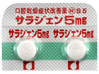 サラジェン錠5mg