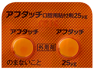 アフタッチ口腔用貼付剤25μg