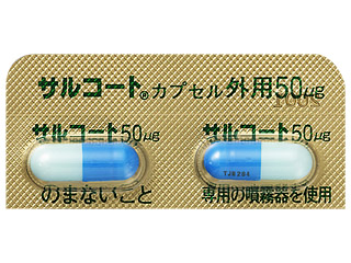サルコートカプセル外用50μg