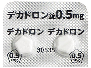 デカドロン錠0.5mg