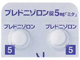 プレドニゾロン錠5mg「ミタ」