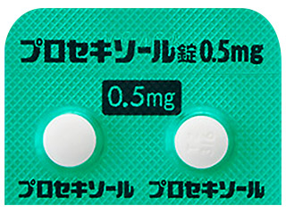 プロセキソール錠0.5mg