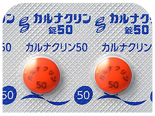 カルナクリン錠50