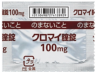 クロマイ腟錠100mg
