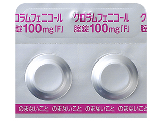 クロラムフェニコール腟錠100mg「F」