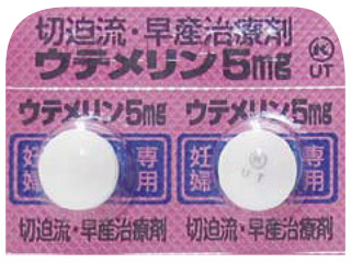 ウテメリン錠5mg