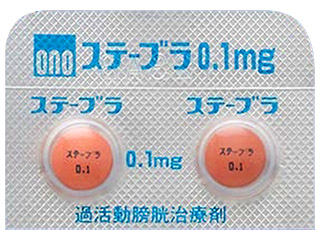 ステーブラ錠0.1mg