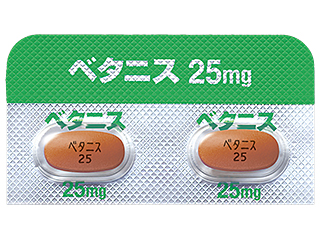 ベタニス錠25mg