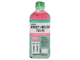 逆性石ケン液0.02「ヨシダ」
