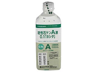 逆性石ケンA液0.1「ヨシダ」