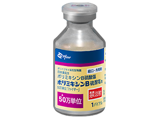 ポリミキシンB硫酸塩散50万単位「ファイザー」