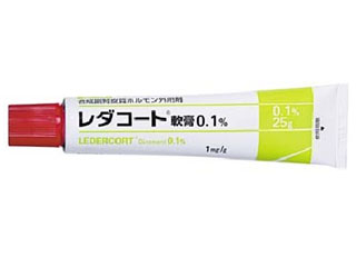レダコート軟膏0.1%