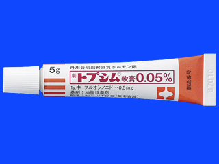 トプシム軟膏0.05%