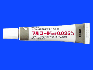 フルコート軟膏0.025%