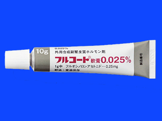 フルコート軟膏0.025%