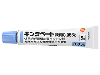 キンダベート軟膏0.05%