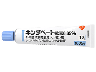 キンダベート軟膏0.05%