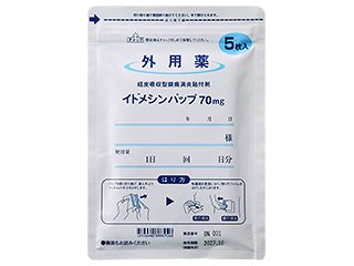 イドメシンパップ70mg