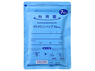 イドメシンパップ70mg