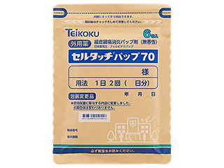 セルタッチパップ70