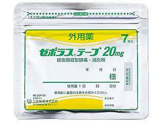 ゼポラステープ20mg