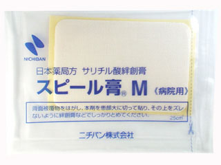 スピール膏M
