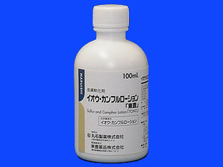 イオウ・カンフルローション「東豊」