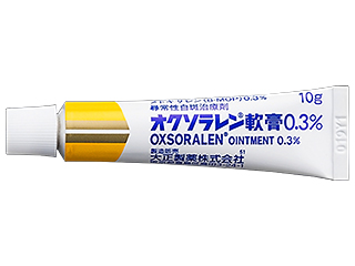 オクソラレン軟膏0.3%