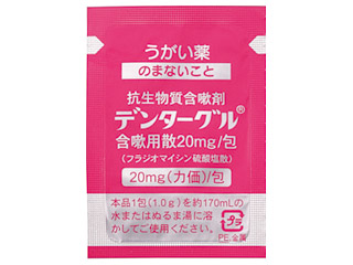 デンターグル含嗽用散20mg／包