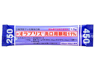 オラブリス洗口用顆粒11％
