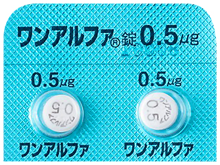 ワンアルファ錠0.5μg