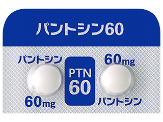 パントシン錠60