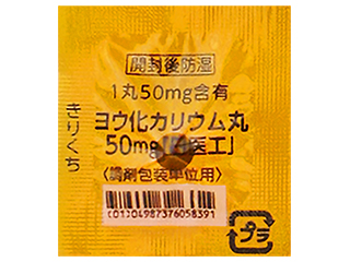 ヨウ化カリウム丸50mg「日医工」