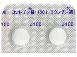 ヨウレチン錠「100」