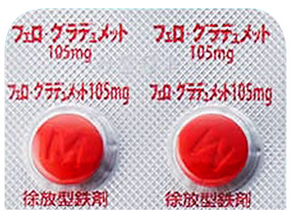 フェロ・グラデュメット錠105mg