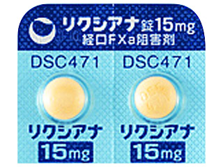 リクシアナ錠15mg
