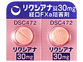 リクシアナ錠30mg