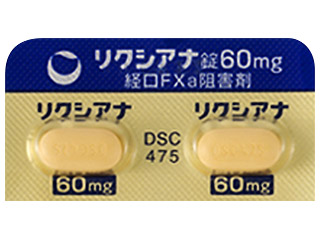 リクシアナ錠60mg
