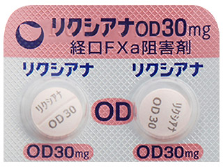 リクシアナOD錠30mg