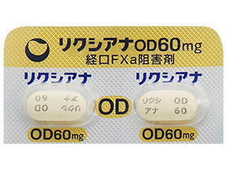 リクシアナOD錠60mg