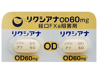 リクシアナOD錠60mg