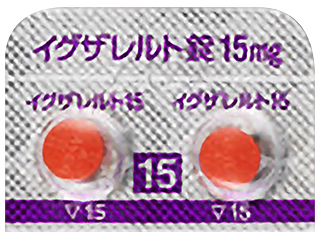 イグザレルト錠15mg