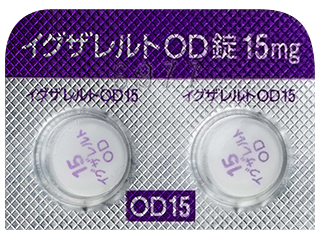 イグザレルトOD錠15mg