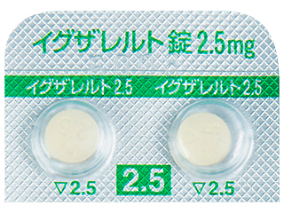 イグザレルト錠2.5mg
