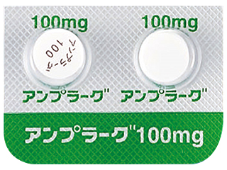 アンプラーグ錠100mg