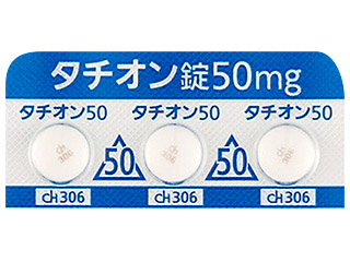 タチオン錠50mg