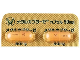 メタルカプターゼカプセル50mg